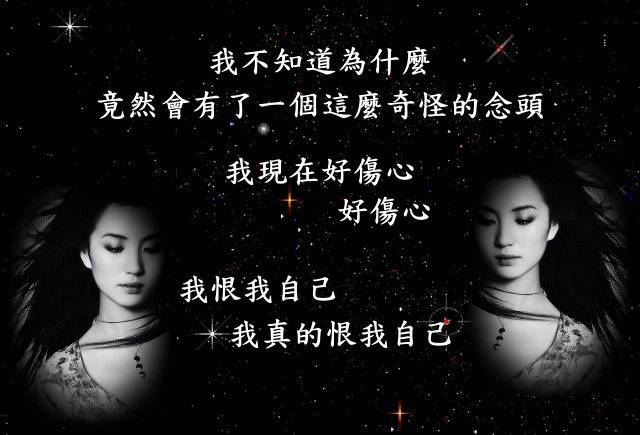 泪的告白～我想你!真的好想你!