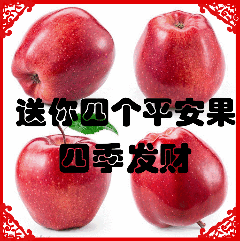 今天平安夜祝您2019年吉祥,身体健康,平安幸福!