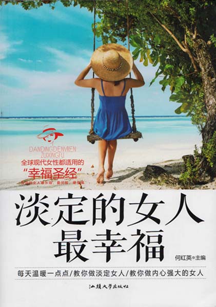 做个优雅淡定的女人