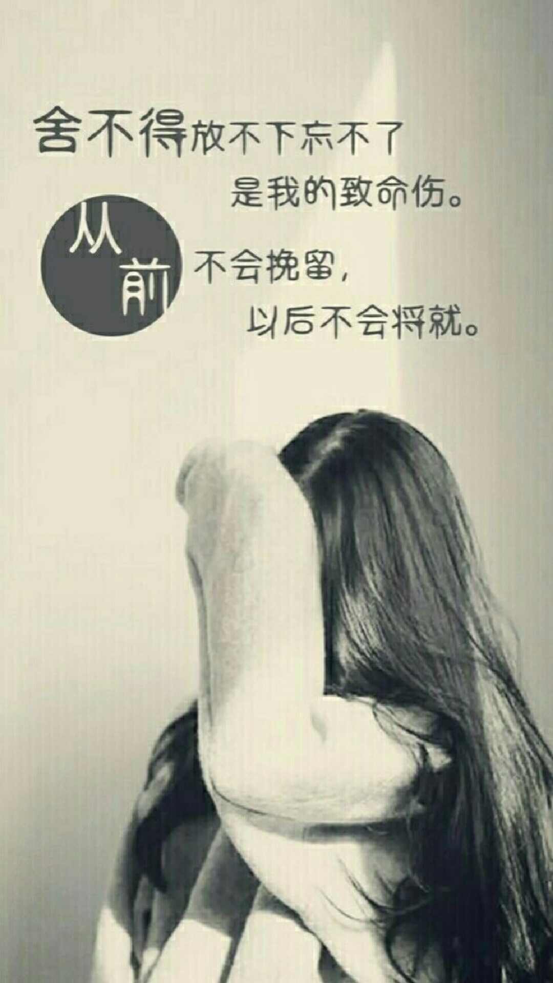 不挽留不强求不是不爱