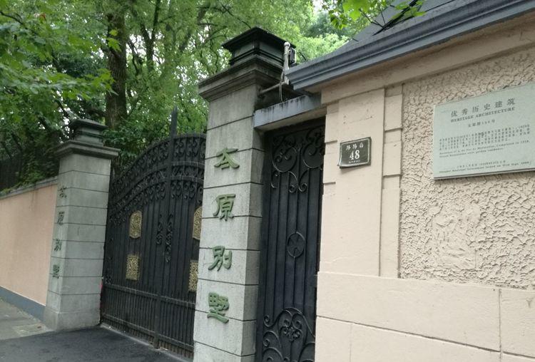 太原路的太原别墅,是上海最有品位的花园洋房之一.