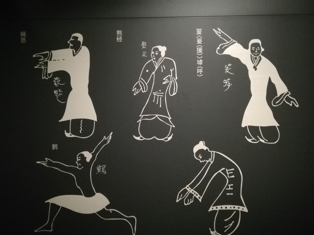 长沙马王堆导引术