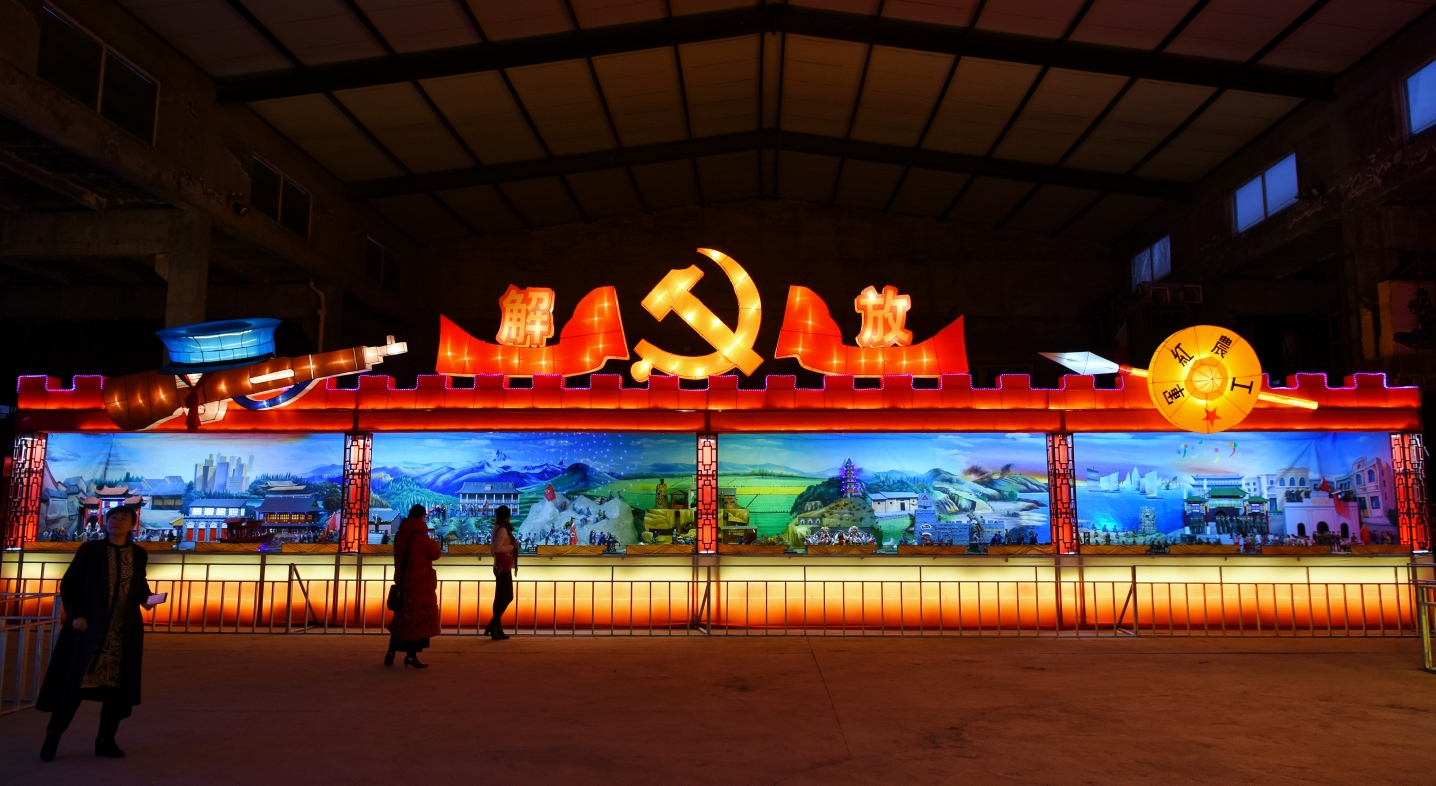 煤海之光"大国崛起"主题彩灯展