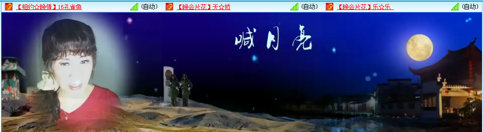 相约晚情---雪豹二军艺术团庆重阳大型晚会