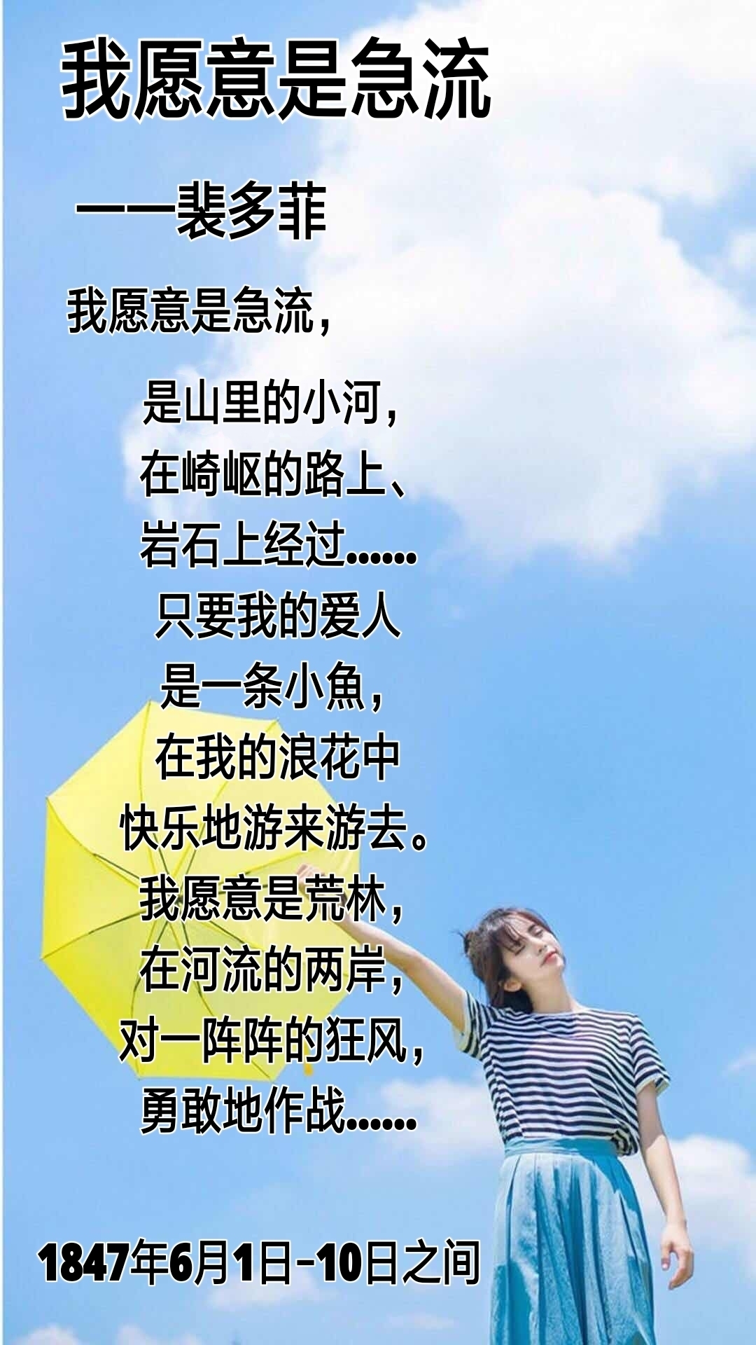 我愿意是急流