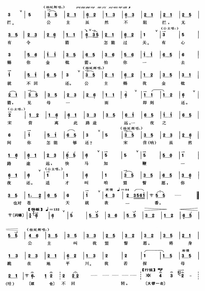 京剧《四郎探母》听他言吓得我浑身是汗 (四郎配音云龙哥)