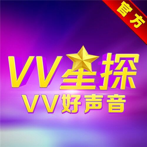 vv音乐从这里开始
