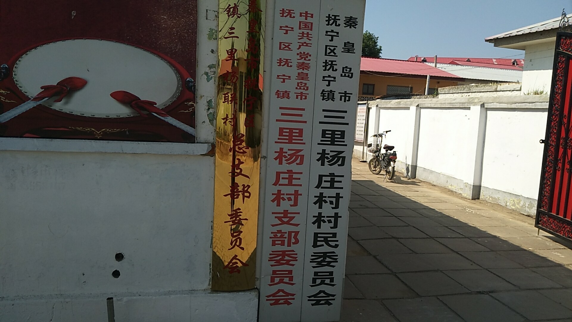 庄严,干净,整洁的三里杨庄党支部,村委会!