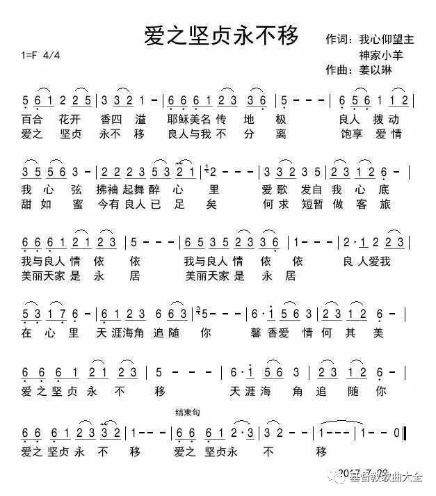 原创歌曲爱之坚贞永不移