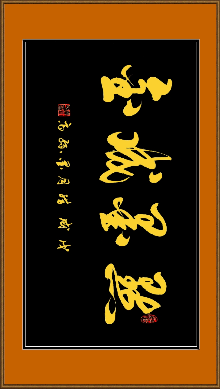 柔狼(黄小平)书法欣赏,欢迎光临