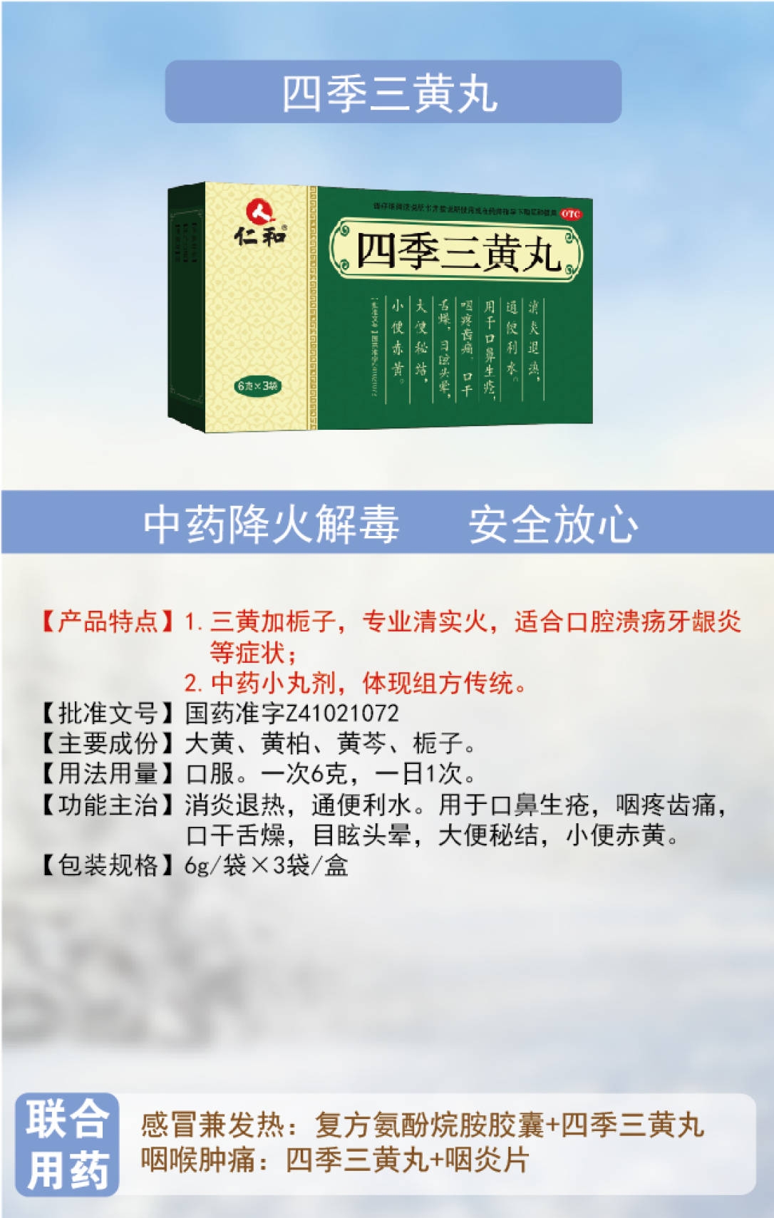 仁和药业产品一览表