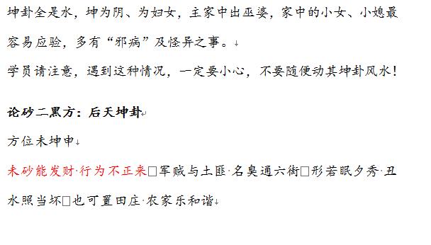 金锁玉关:图解金锁玉关风水学经文 40页 24