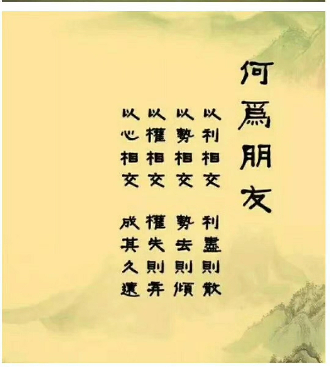 人与人之间~最大的吸引力~不是你的容颜~ 不是你的财富~也不是你的