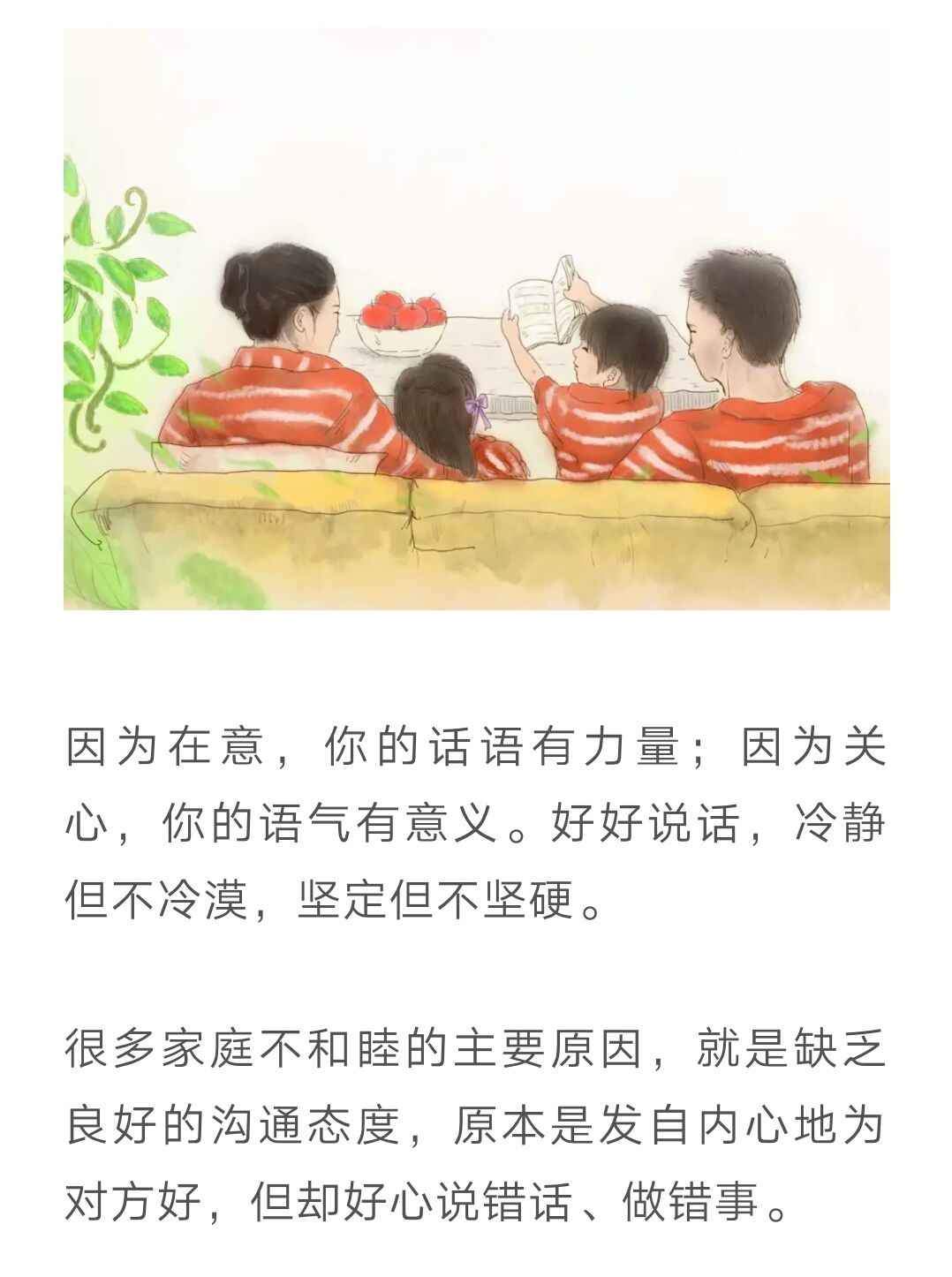 家庭的幸福,从好好说话开始