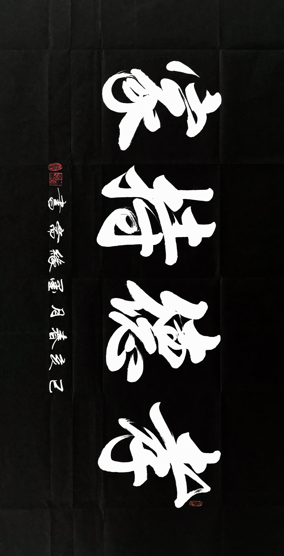 柔狼(黄小平)书法欣赏,欢迎光临