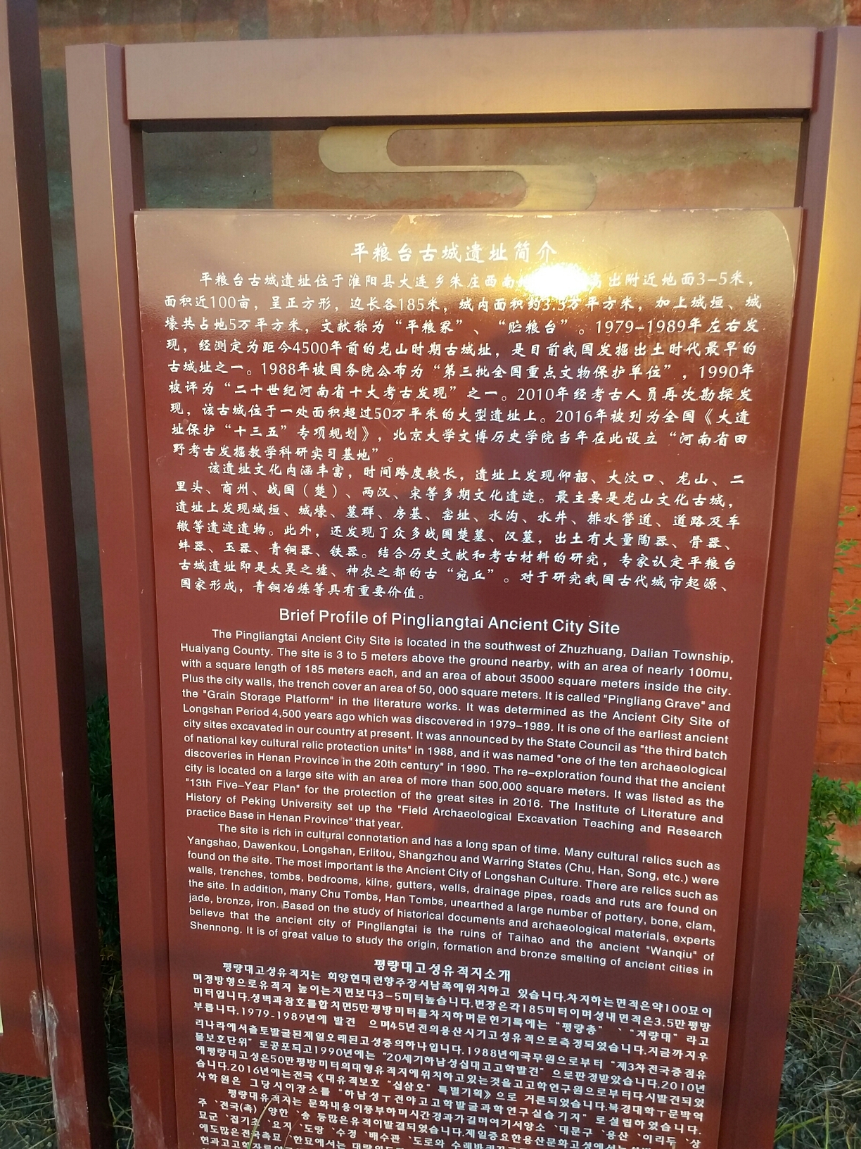 淮阳平粮台古城遗址(全国重点文物保护单位)