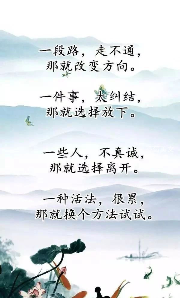 路不通,就换条走走;心累了,就换一种活法!