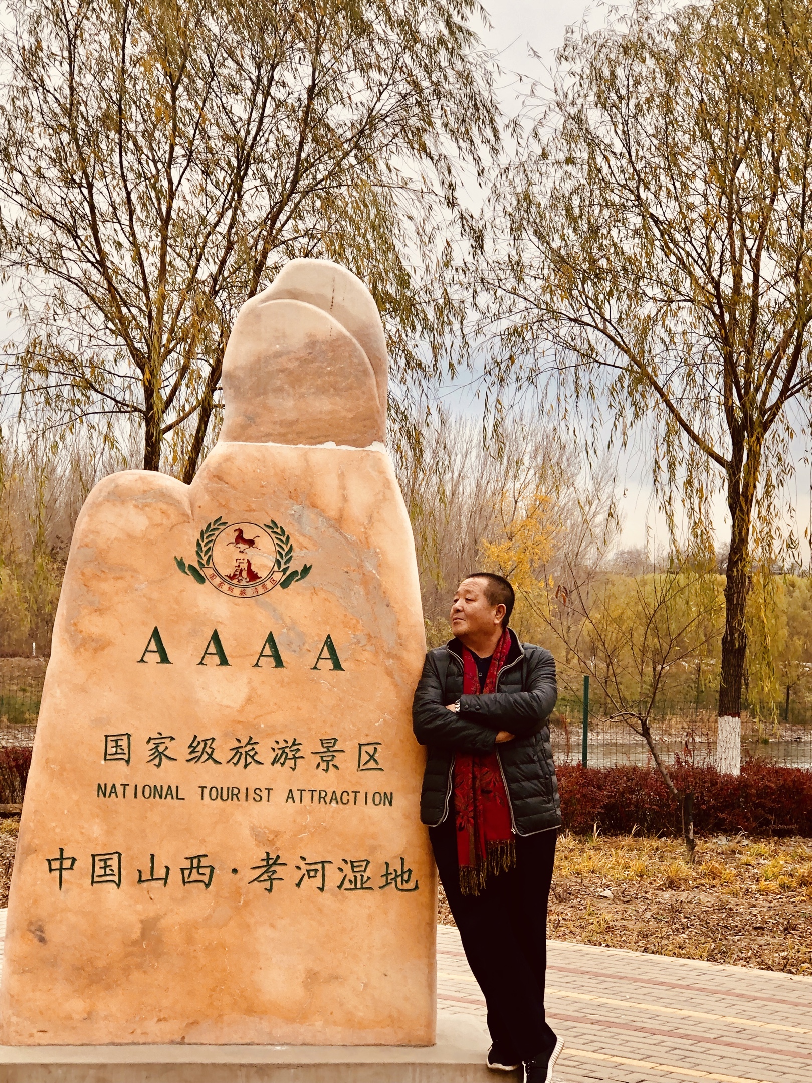 孝義市～孝河勝溪湖溼地公園