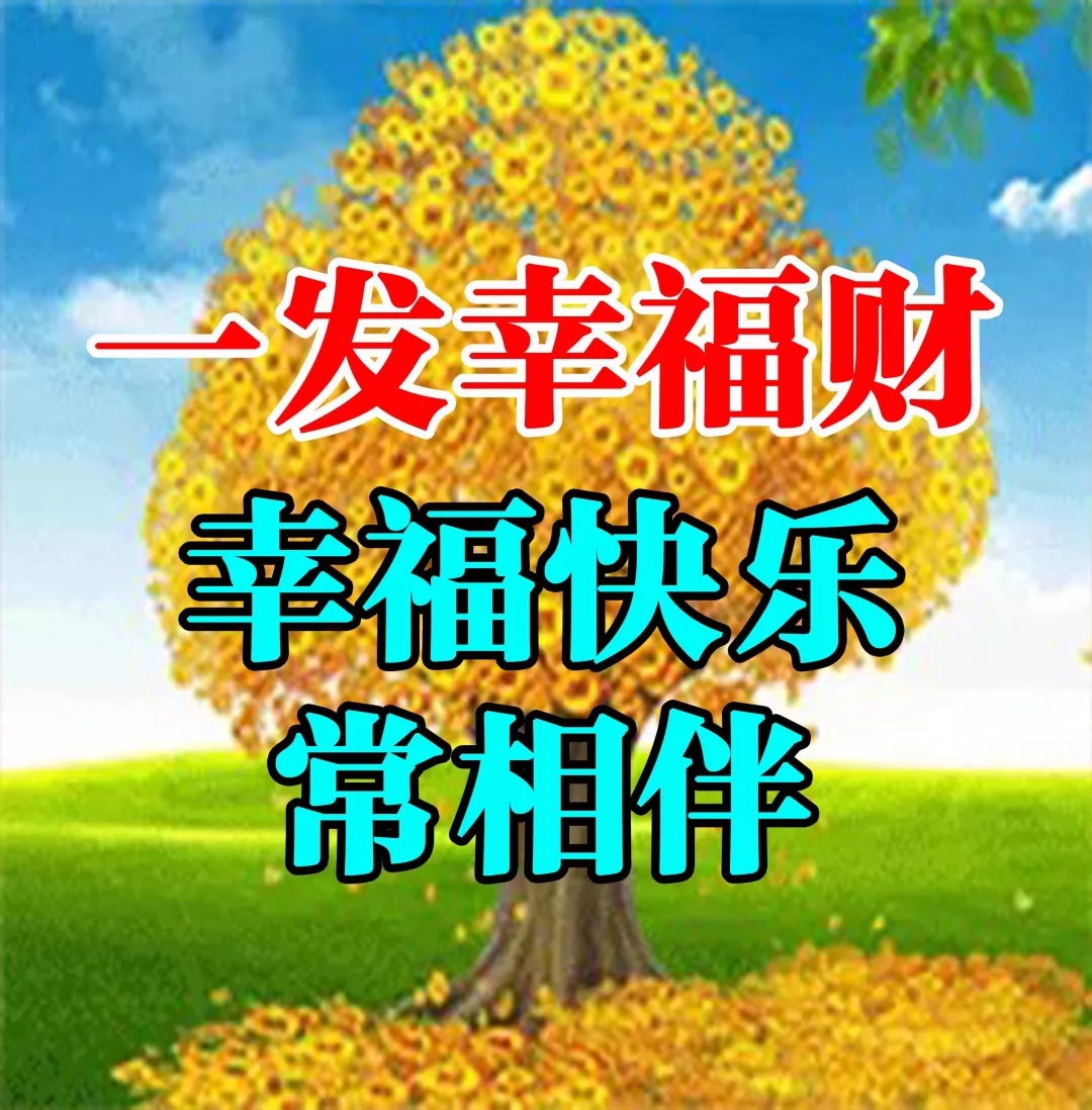 曼宁 祝亲爱的朋友们2019新年快乐!