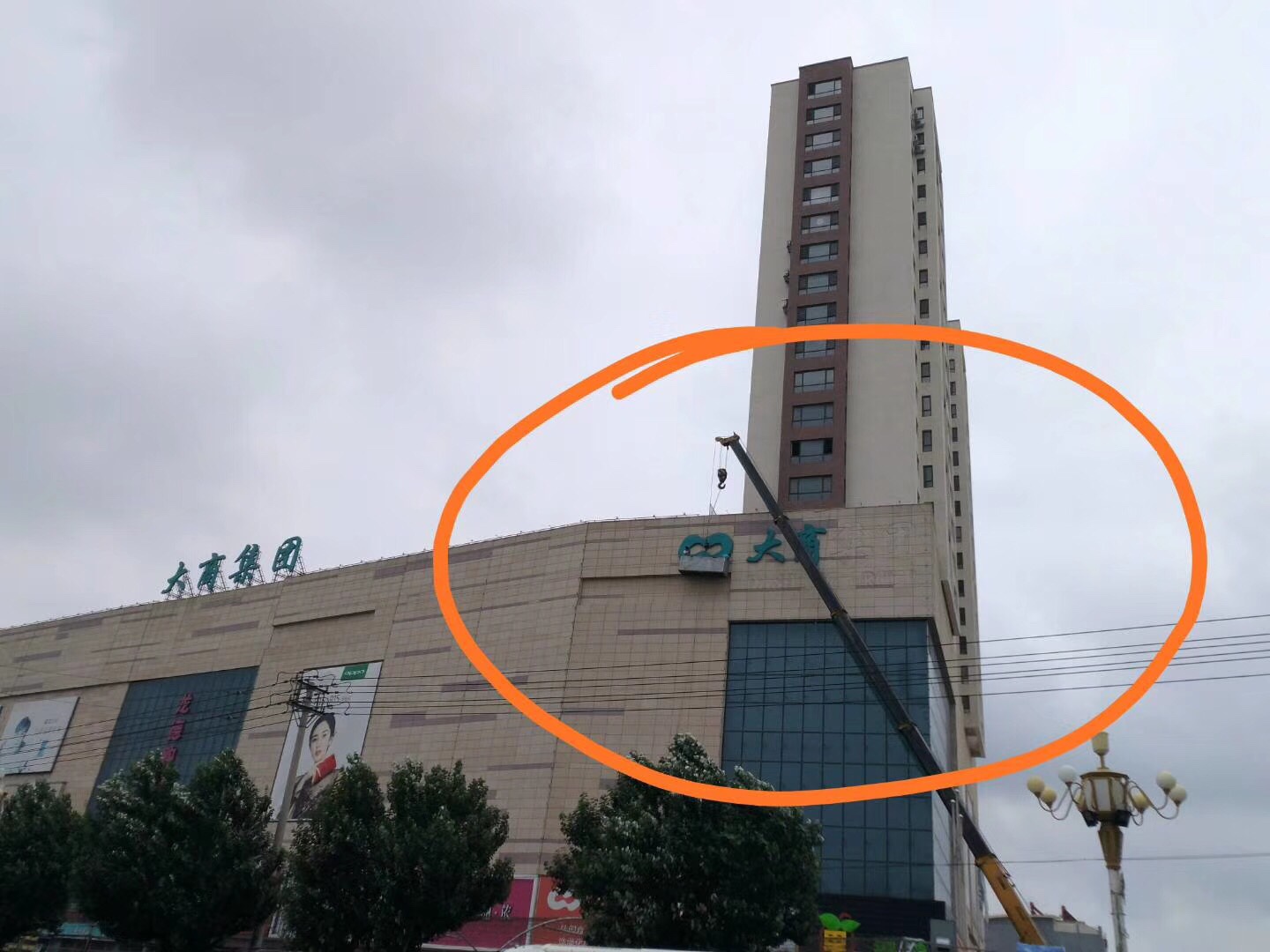 沟帮子大商集团出什么事了?今天摘掉搂上的大字标牌.