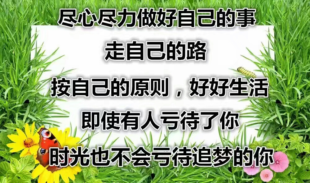 赢在心态贵在坚持!