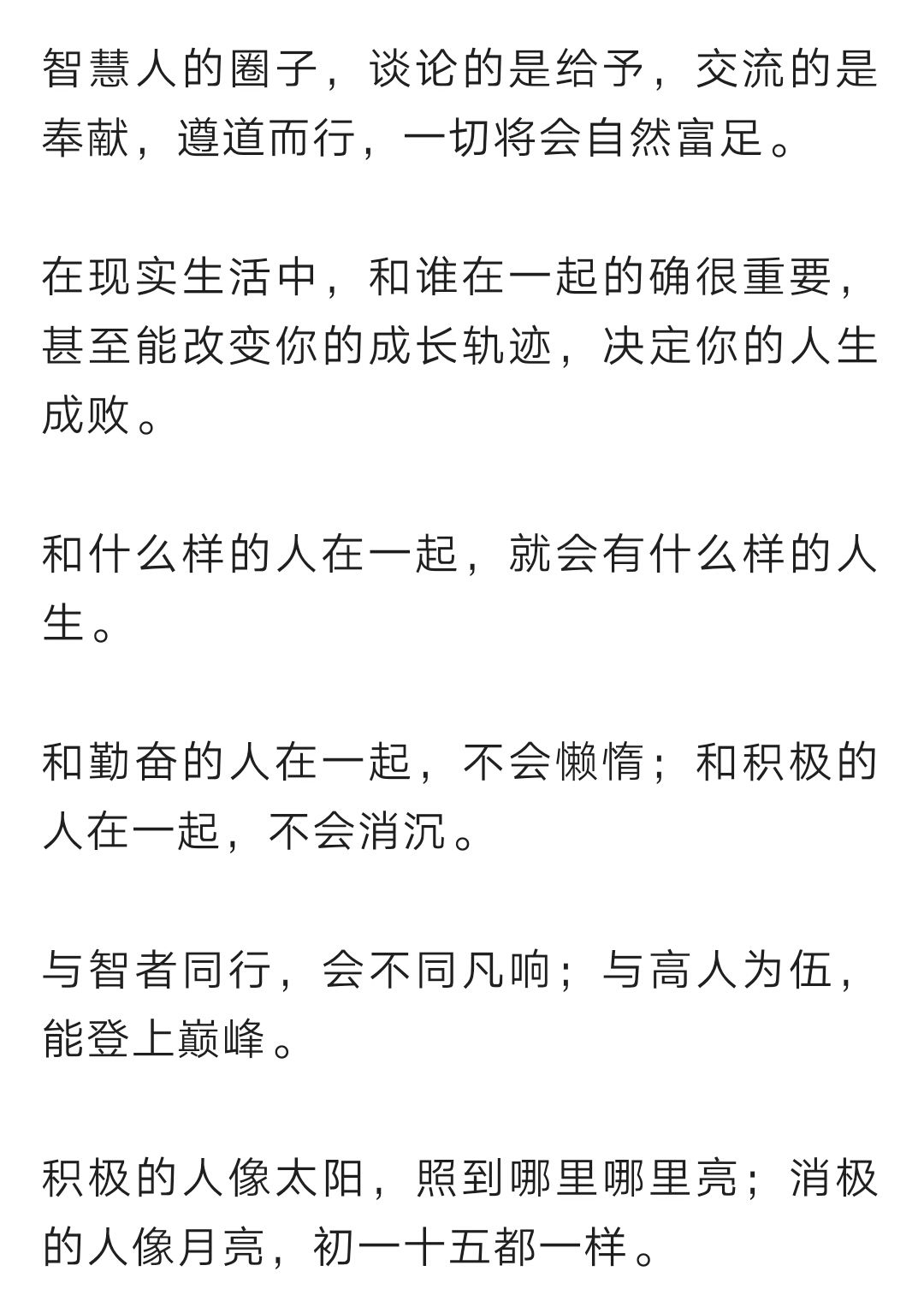 人生最大幸事:追随优秀的人!