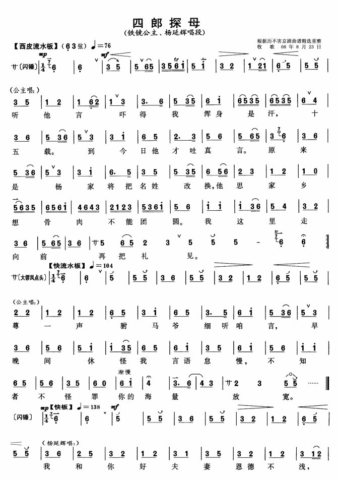 京剧《四郎探母》听他言吓得我浑身是汗 (四郎配音云龙哥)