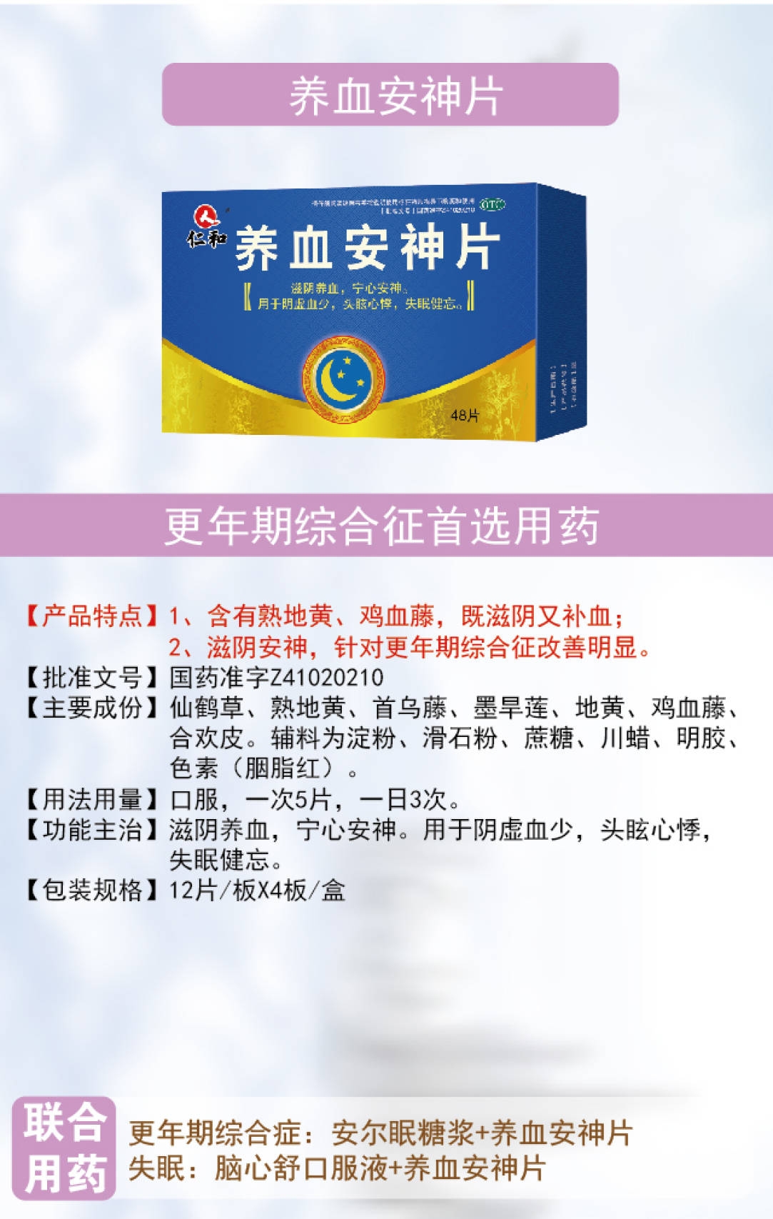 仁和药业产品一览表