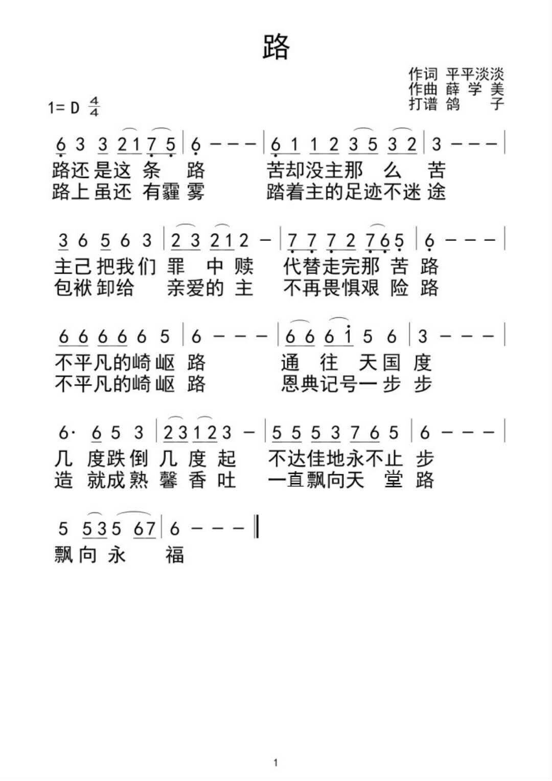 通往天国的路带歌谱的图片