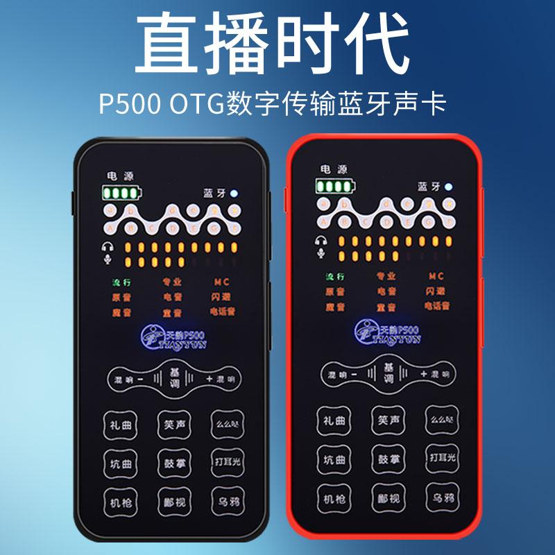 天韵p500手机电脑通用声卡效果展示