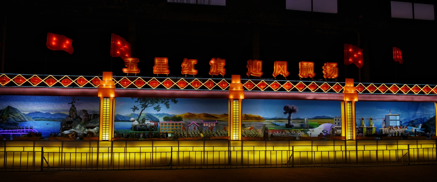 煤海之光"大国崛起"主题彩灯展