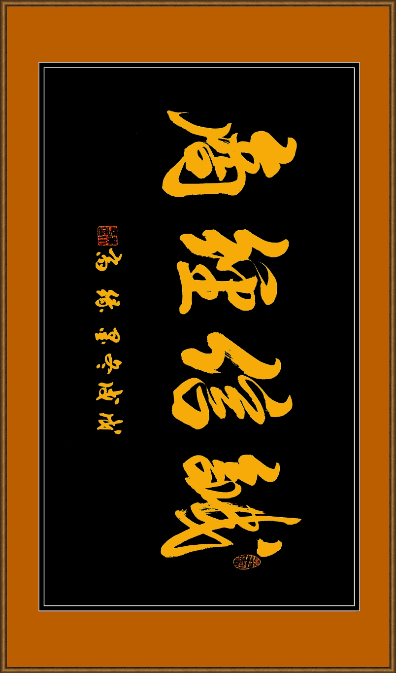 柔狼(黄小平)书法欣赏,欢迎光临