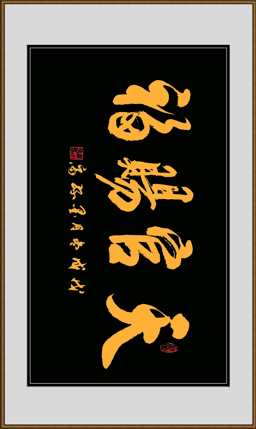 柔狼(黄小平)书法欣赏,欢迎光临