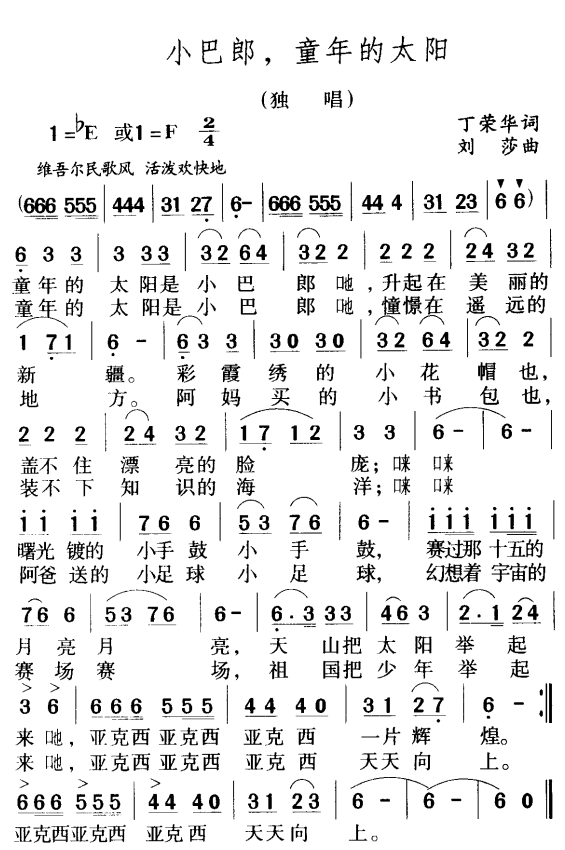 《小巴郎,我童年的太阳》