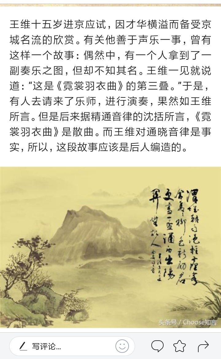 唐代诗人王维最大成就是田园山水诗,把与绘画艺术熔为一炉,创作了