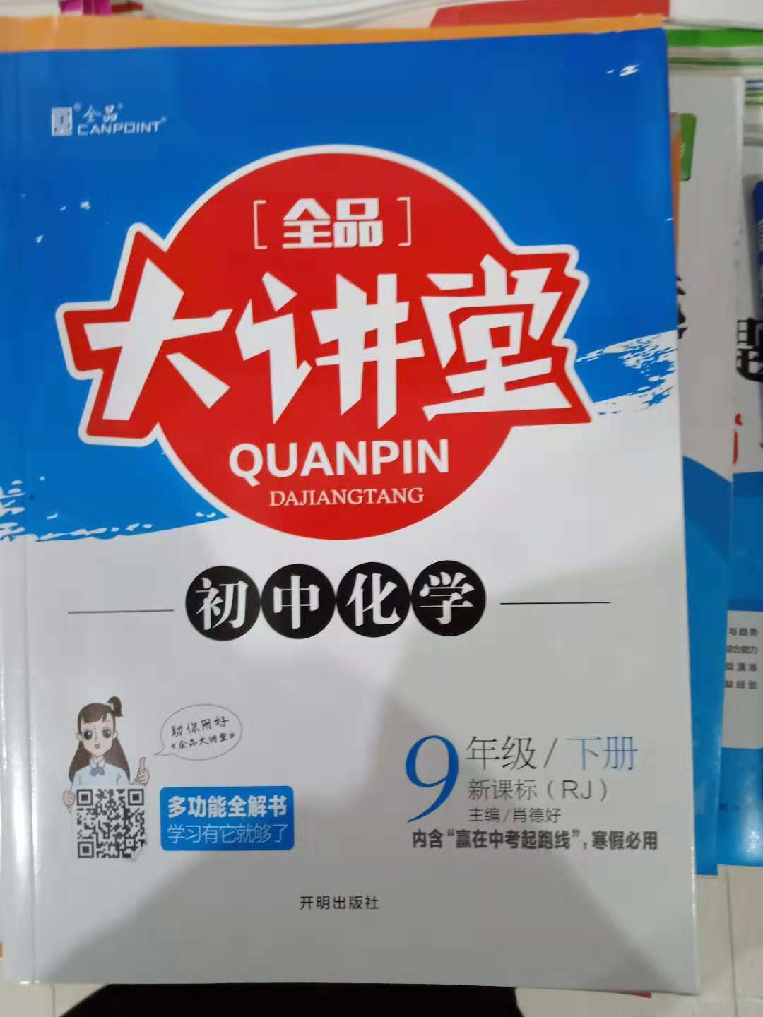 各位同事:九年级下册全品大讲堂已全面上货,恳请大家帮忙推荐,在此