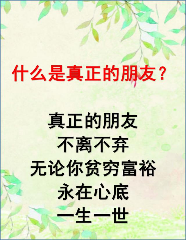 好朋友,一生一世一辈子.